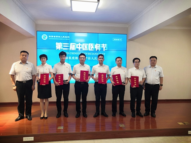 省四院举办2020年“中国医师节”庆祝表彰大会