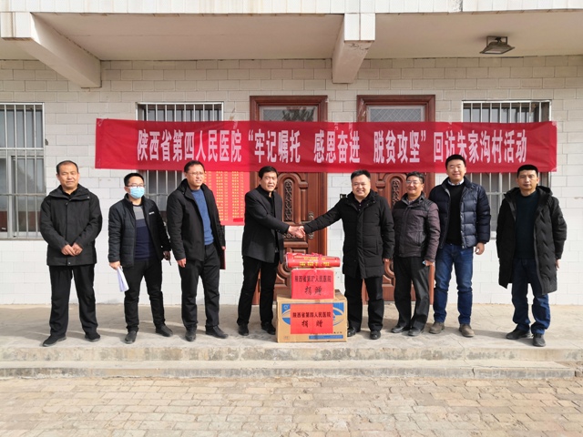 【牢记嘱托 感恩奋进】陕西省第四人民医院到帮扶村开展“脱贫攻坚回村回访”活动