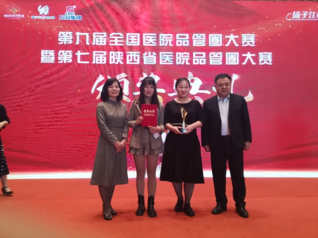 亚色视频
“步步高圈”喜获第七届陕西省医院品管圈大赛三等奖