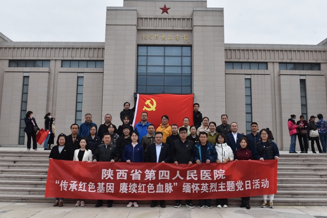 陕西省第四人民医院到扶眉战役纪念馆开展“传承红色基因 赓续红色血脉”主题党日活动
