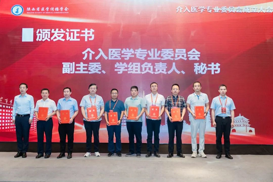  陕西省医学传播学会介入医学专业委员会成立亚色视频
张小刚副院长当选副主任委员、张军主任当选常委 