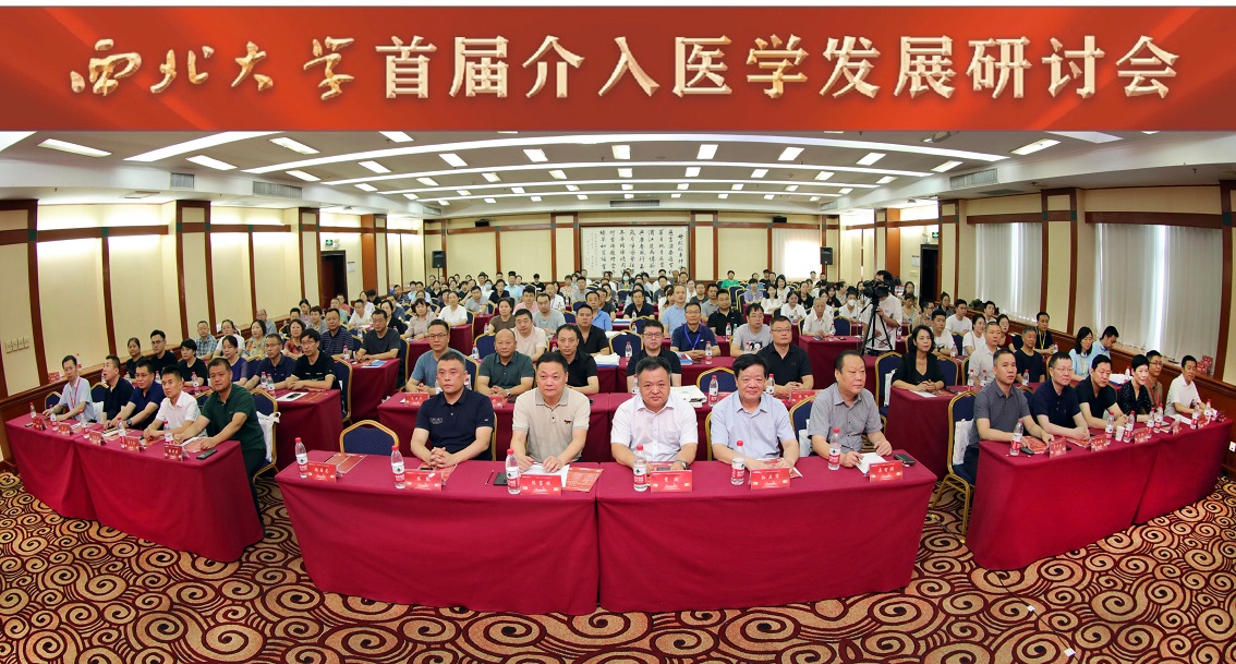 亚色视频
承办学校首届介入医学发展研讨会