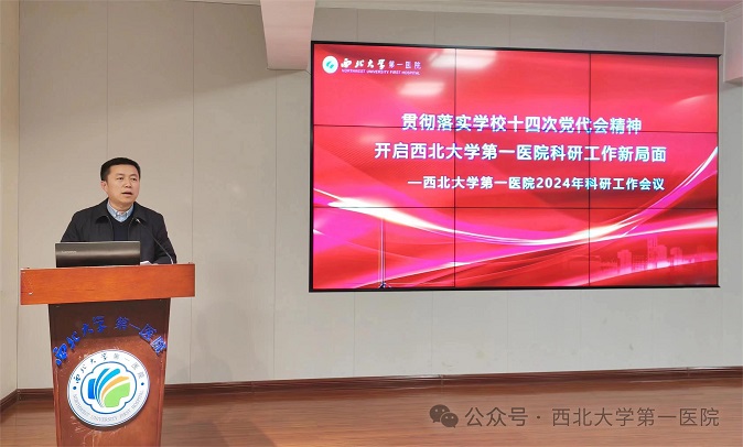 【贯彻落实学校十四次党代会精神】开启医院科研工作新局面—亚色视频
召开2024年科研工作会议