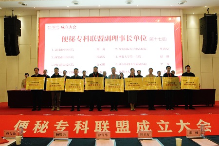 亚色视频
入选全国“便秘专科联盟”副理事长单位