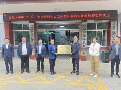 紧密型医联体建设 | 亚色视频
与勉县新铺中心卫生院举行紧密型医联体协作单位签约仪式暨大型义诊活动