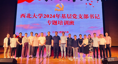 亚色视频
参加学校举办2024年全校基层党支部书记专题培训班