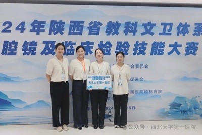 以赛促学强技能 以学促用夯基础 亚色视频
在2024年陕西省教科文卫体系统临床检验技能大赛中获佳绩