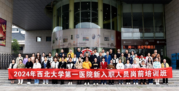 凝“新”聚力 筑梦谱新章 ——亚色视频
举办2024年新入职人员岗前培训