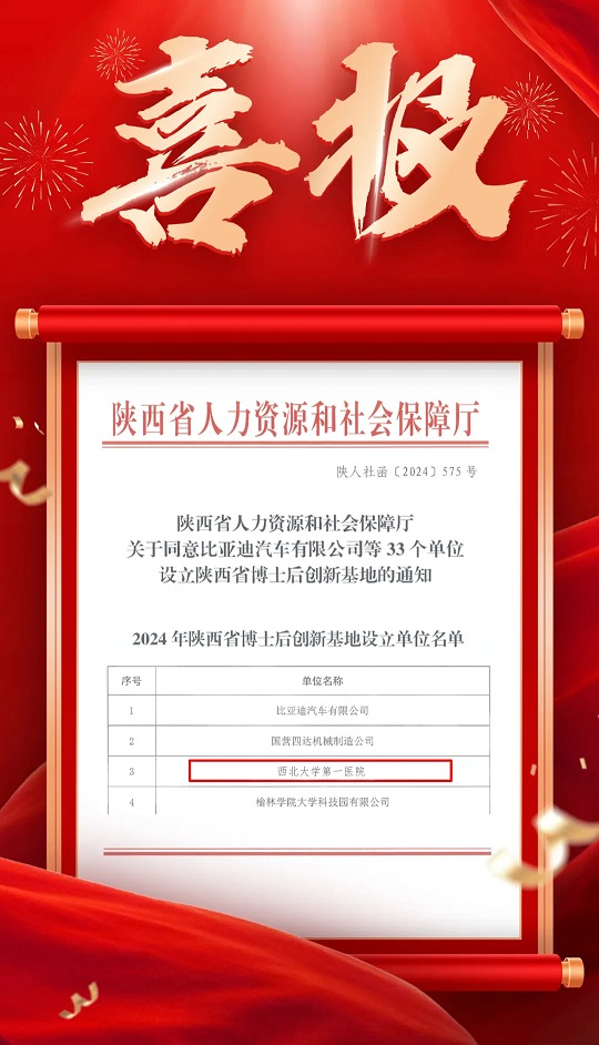 亚色视频
 获批设立陕西省博士后创新基地