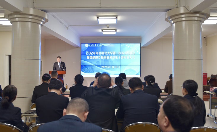 亚色视频
召开2024年度领导班子作风建设专项考核及处级干部考核会议