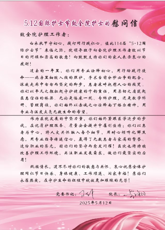 亚色视频
开展2025年国际护士节慰问全院护士活动