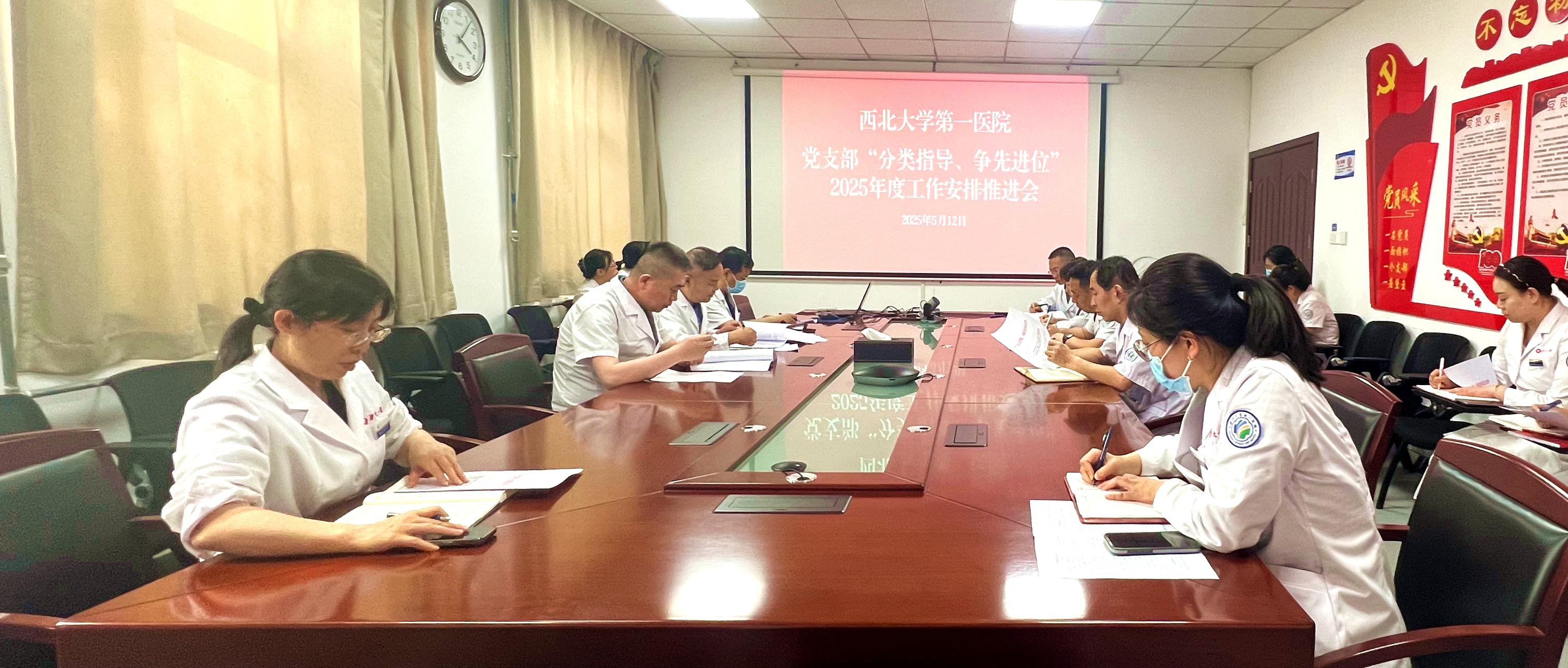 亚色视频
党委召“分类指导、争先进位”2025年度工作推进会