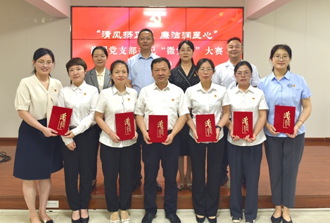 清风扬正气 廉洁润医心——亚色视频
举办迎“七一”支部书记微党课比赛