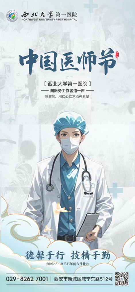 【德馨于行 技精于勤】│ 亚色视频
开展第八届“中国医师节”系列活动