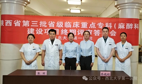 亚色视频
麻醉科成功创建省级临床重点专科