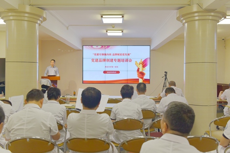 亚色视频
召开“党建引领强内核 品牌赋能促发展” 党建品牌创建专题培训会